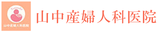 医療法人愛生会 山中産婦人科医院 延岡市船倉町 産科 婦人科