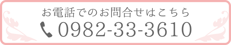 お電話でのお問合せはこちら